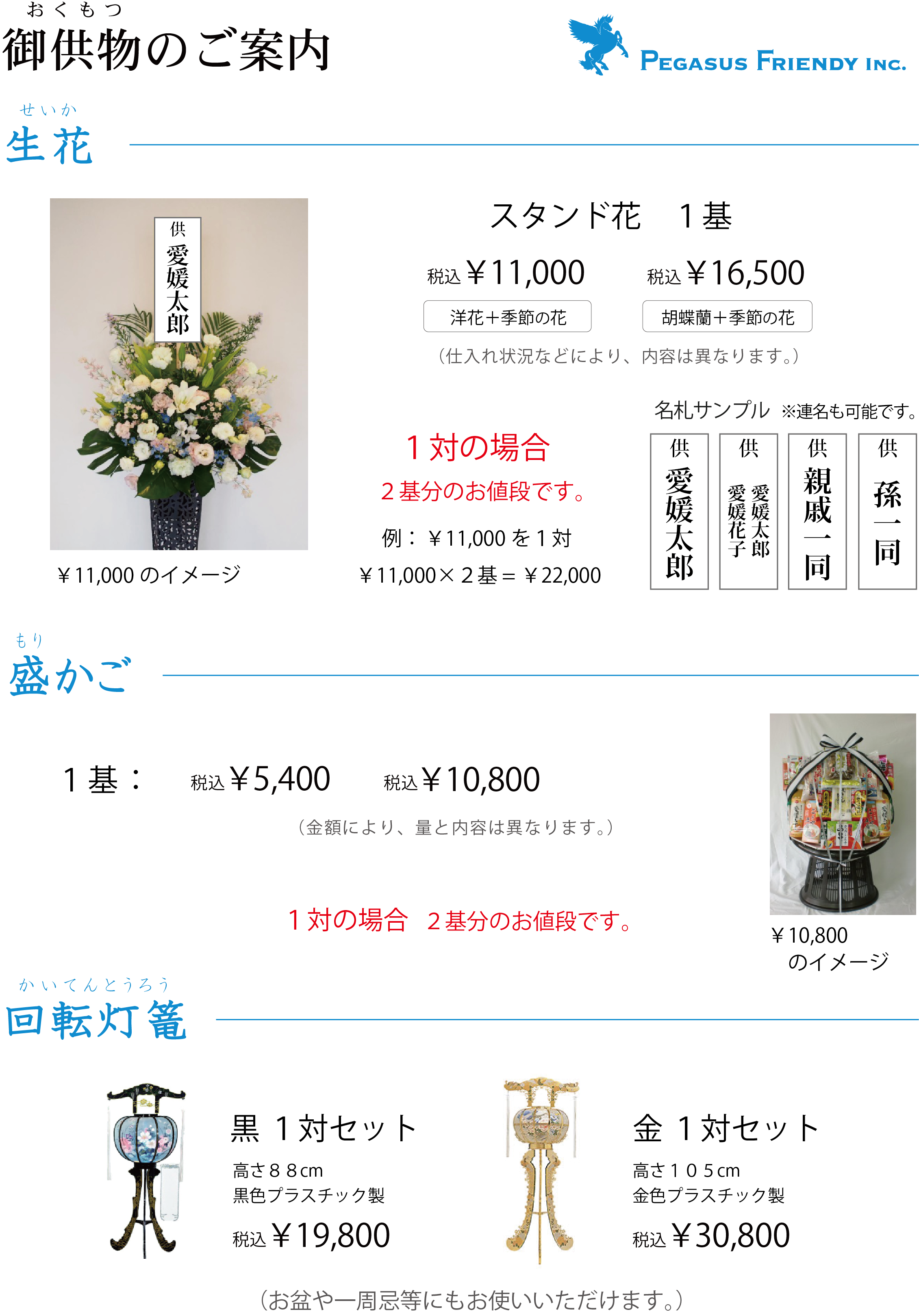 お供物のご注文 葬儀 葬式 家族葬 株 ペガサス フレンディ ｴﾐﾘｱﾎｰﾙ 想空感